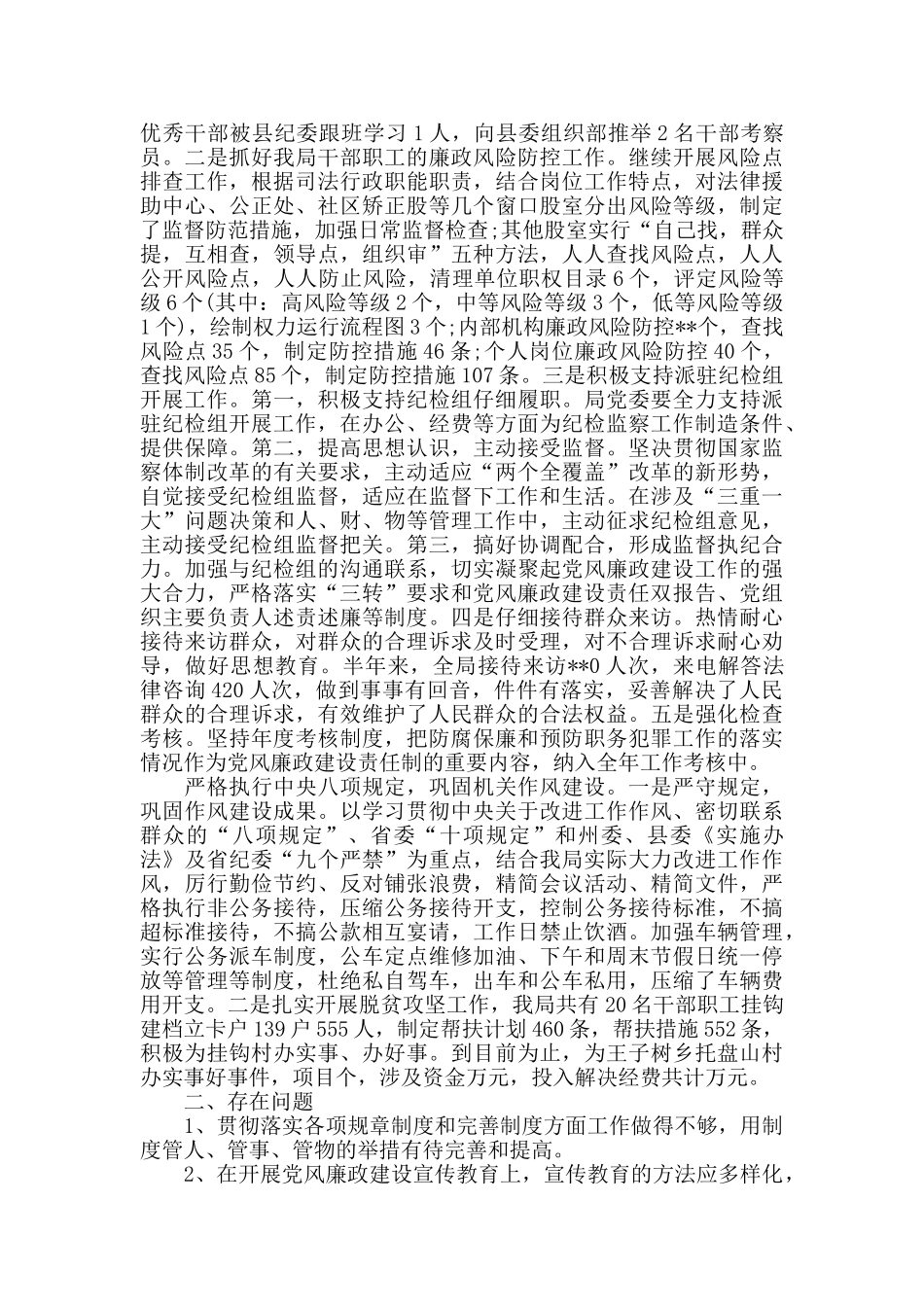 党风廉政上半年工作总结5篇_第3页