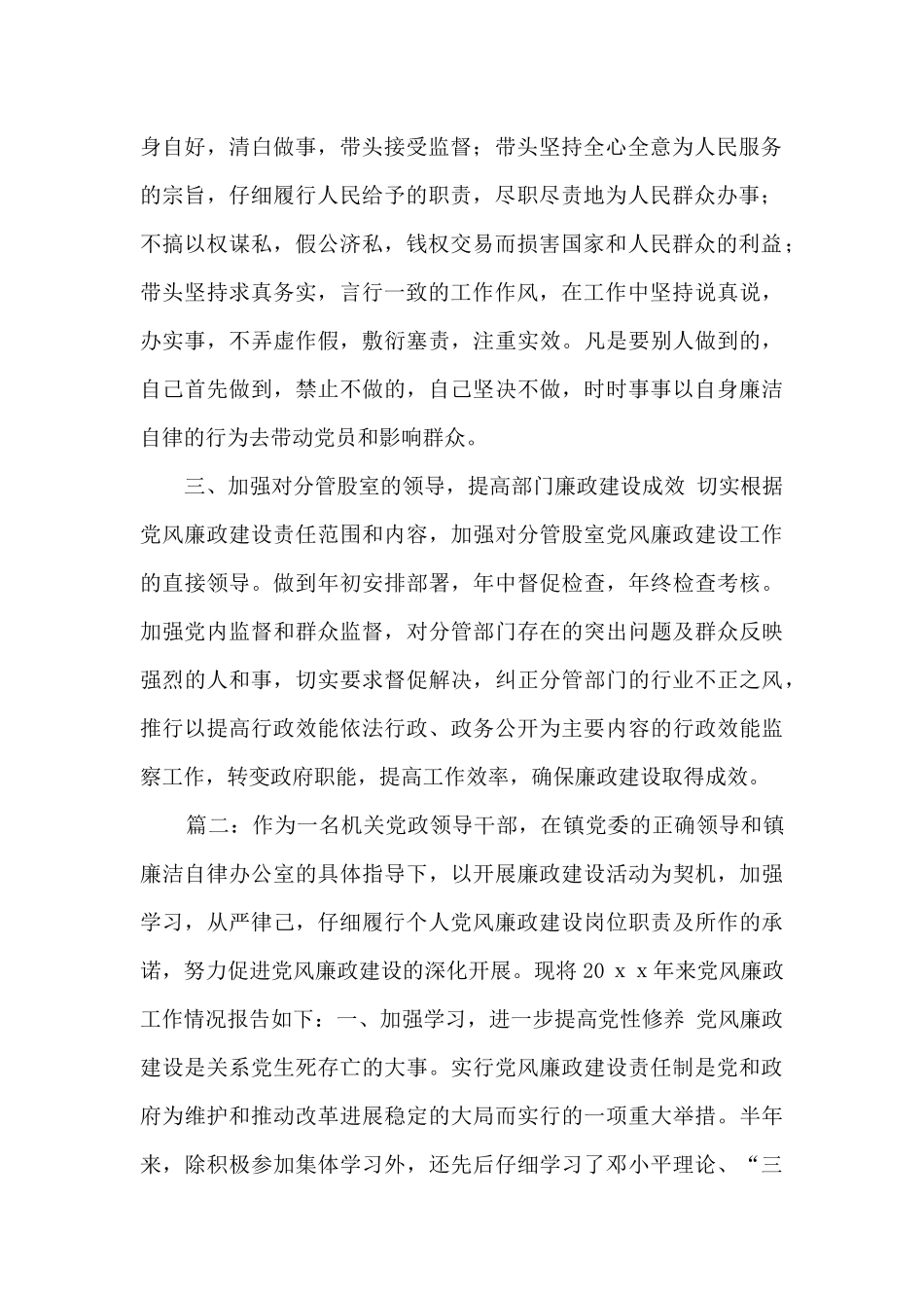 党风廉政工作情况报告2篇_第2页