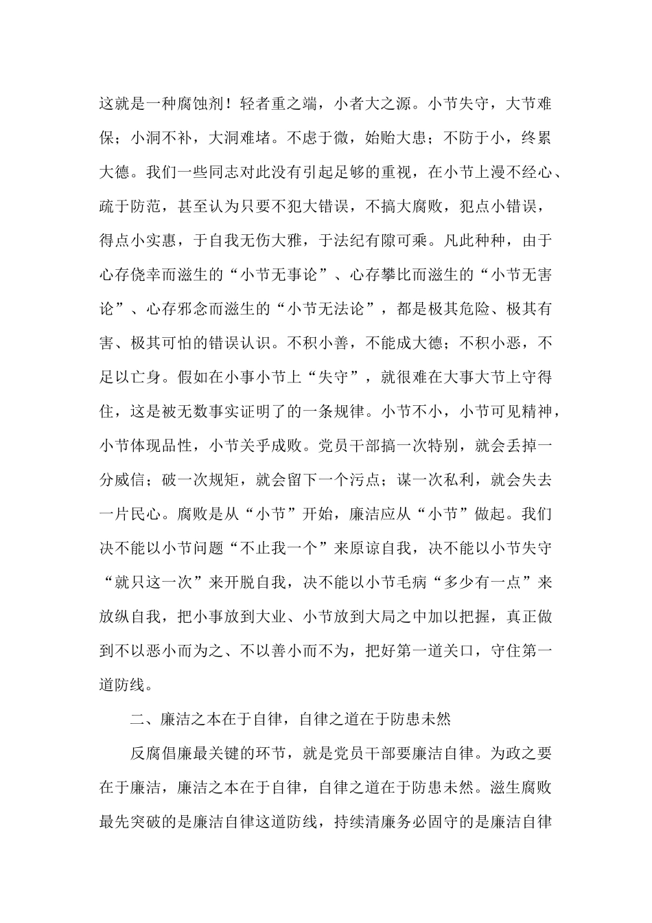 党风廉政和反腐倡廉建设心得体会五篇_第2页