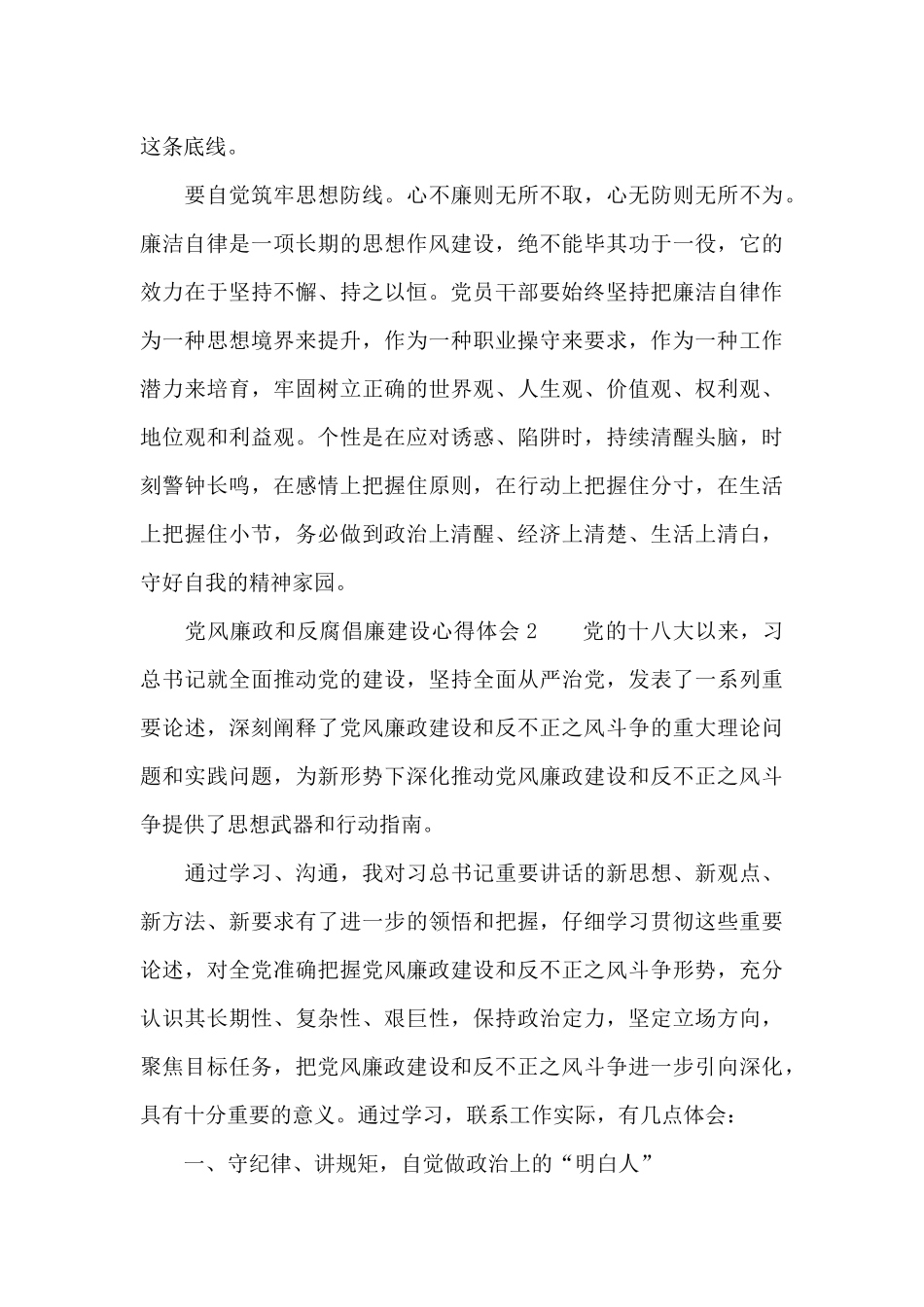 党风廉政和反腐倡廉建设心得体会五篇_第3页