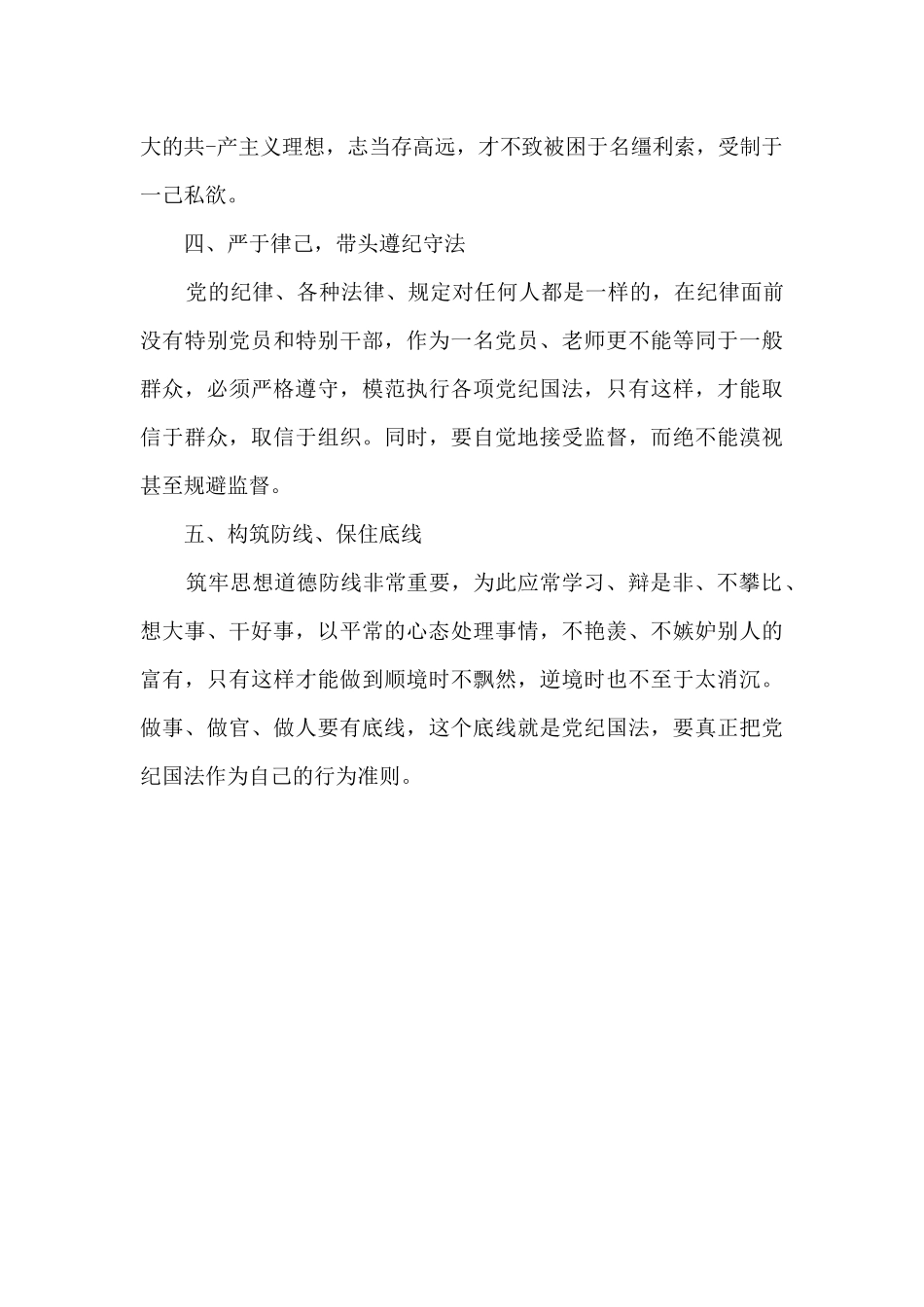 党风廉政学习心得体会_第2页