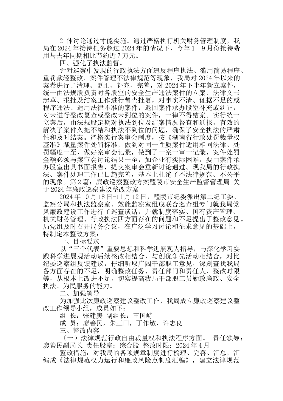 党风廉政工作总结含巡察整改_第2页