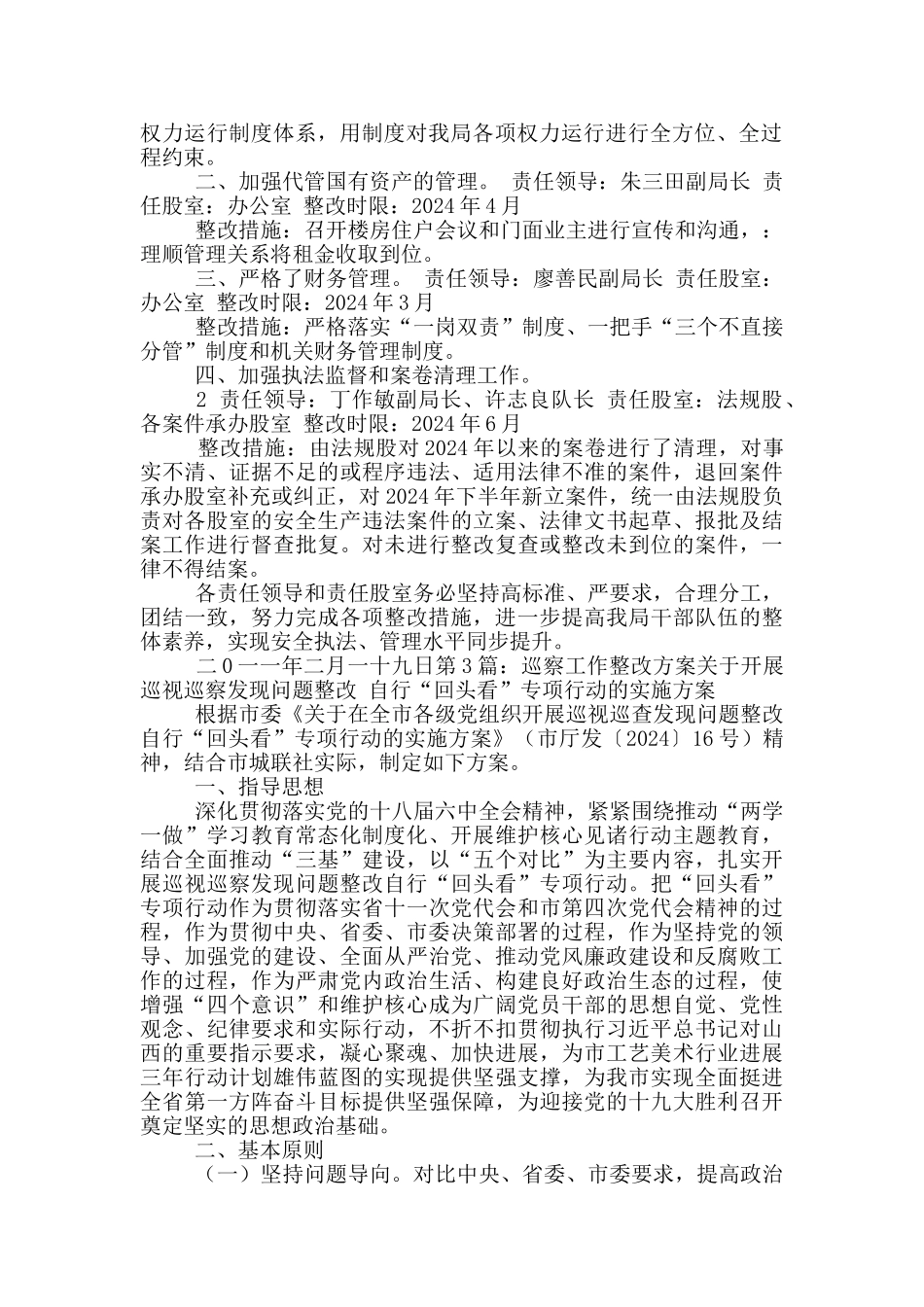 党风廉政工作总结含巡察整改_第3页