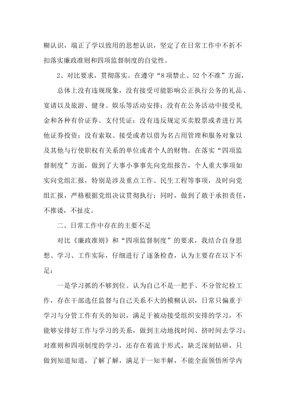 党风廉政建设_第2页