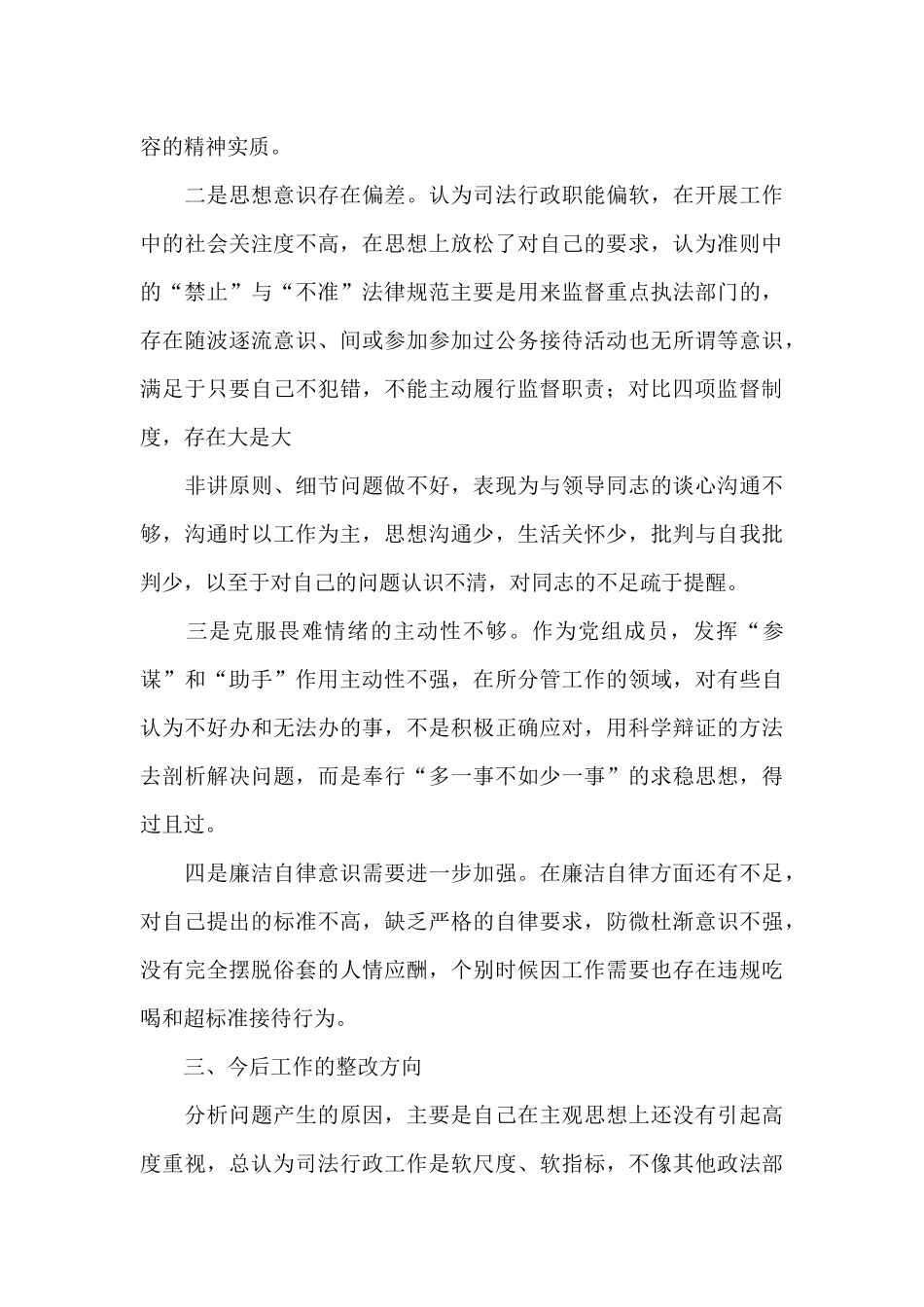 党风廉政建设_第3页