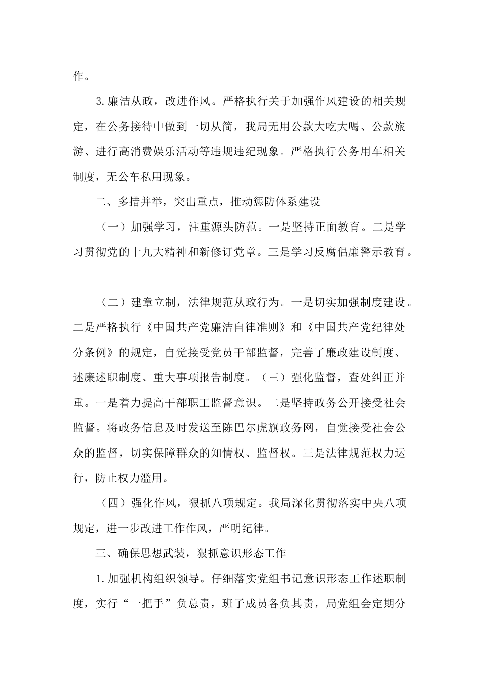 党风廉政建设“两个责任”_第2页