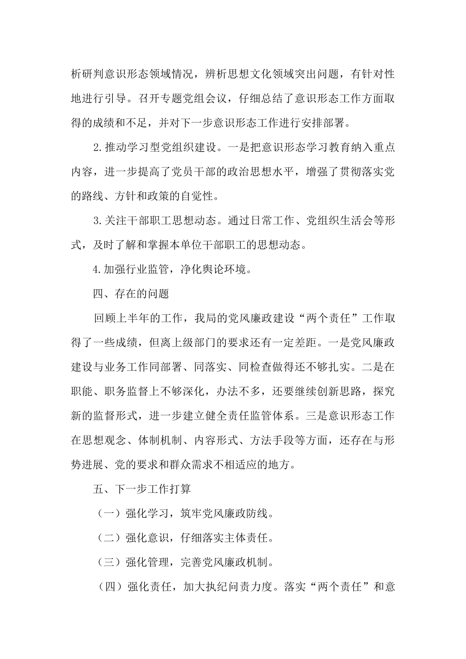 党风廉政建设“两个责任”_第3页