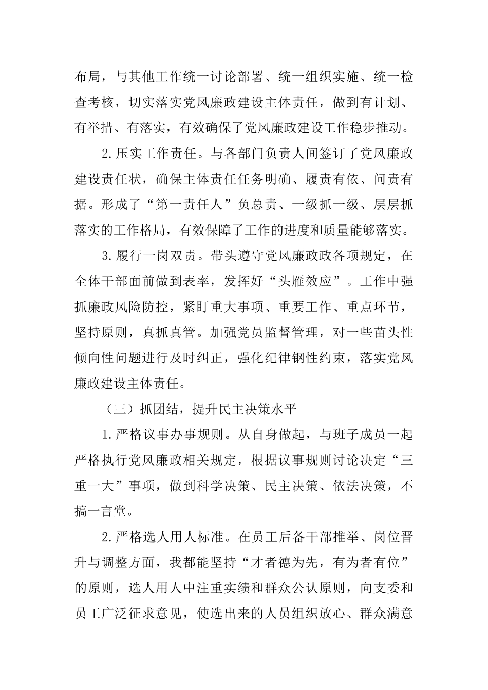 党风廉政建设“两个责任”履职情况报告_第2页