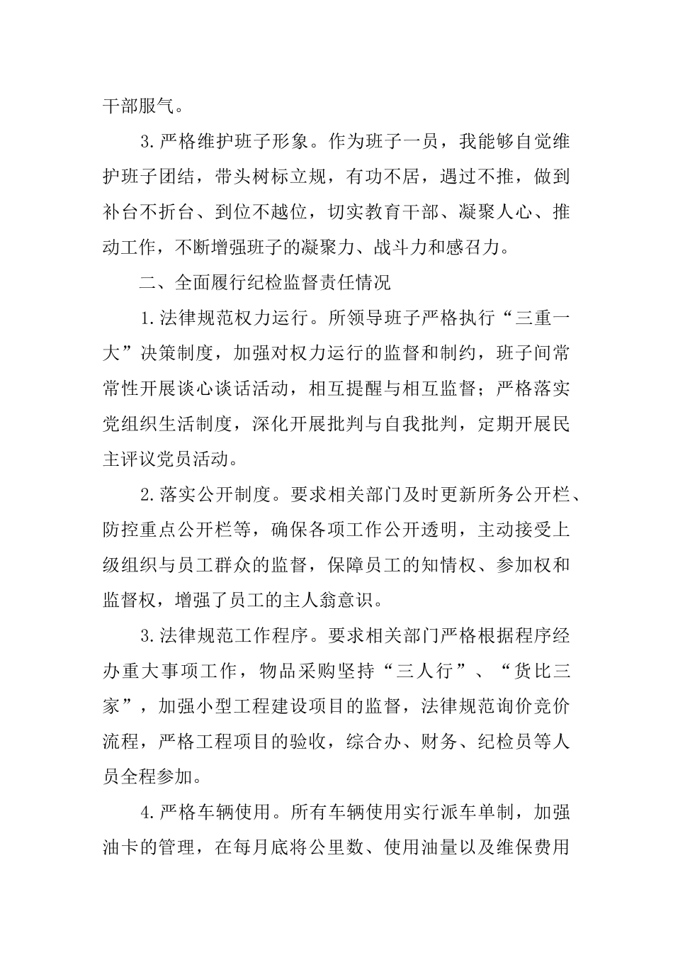 党风廉政建设“两个责任”履职情况报告_第3页