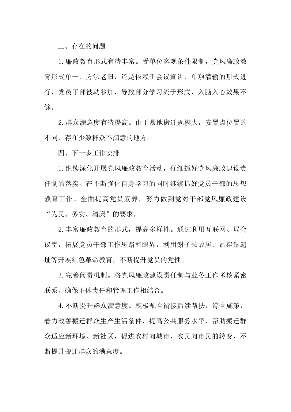 党风廉政建设“两个责任”履行情况报告_第3页