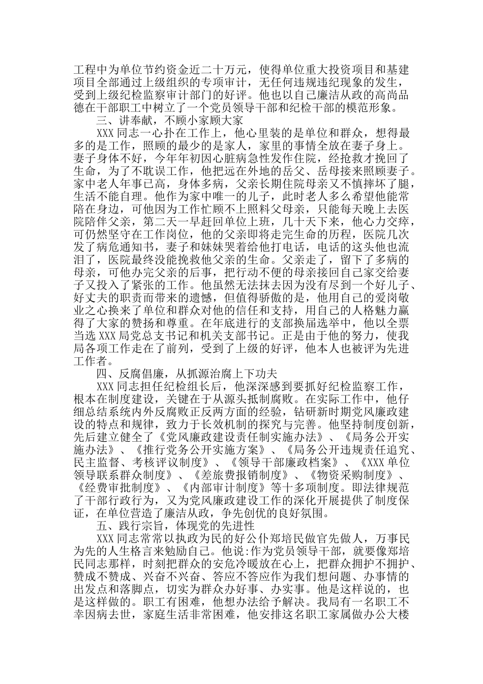 党风廉政建设个人先进事迹材料_第2页