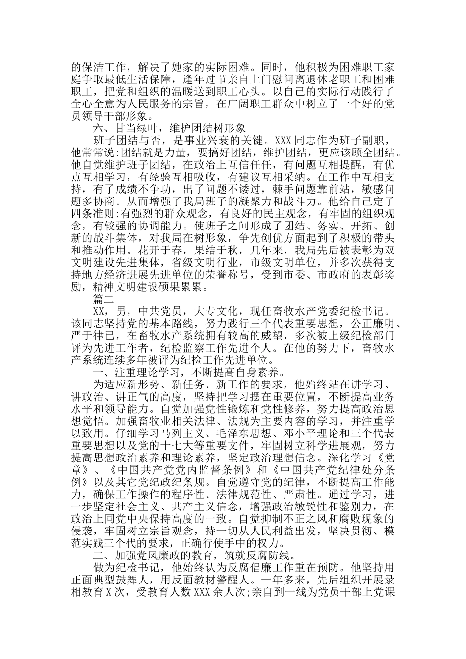 党风廉政建设个人先进事迹材料_第3页