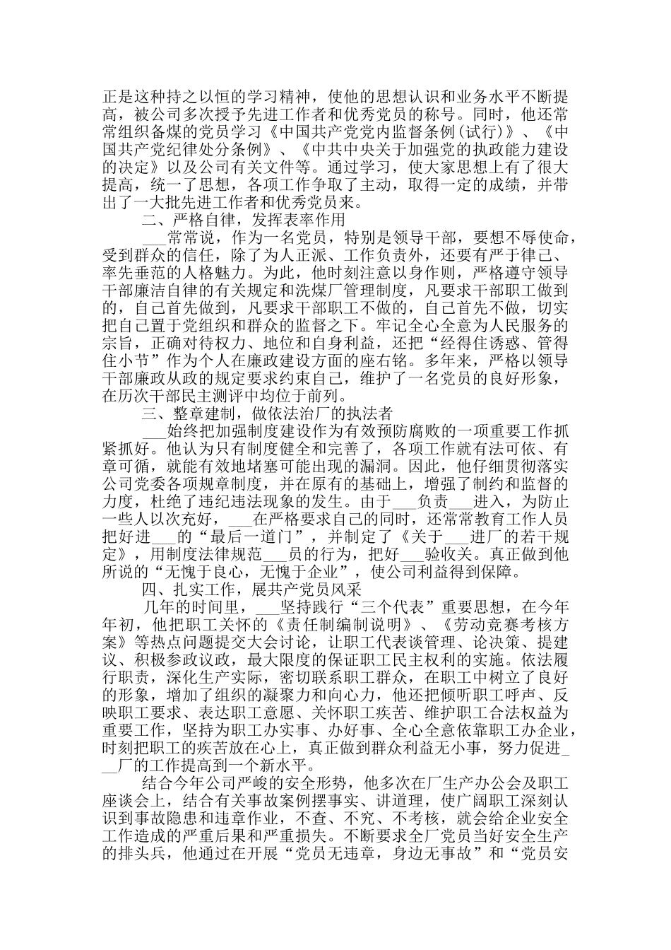 党风廉政建设个人典型事迹_第3页