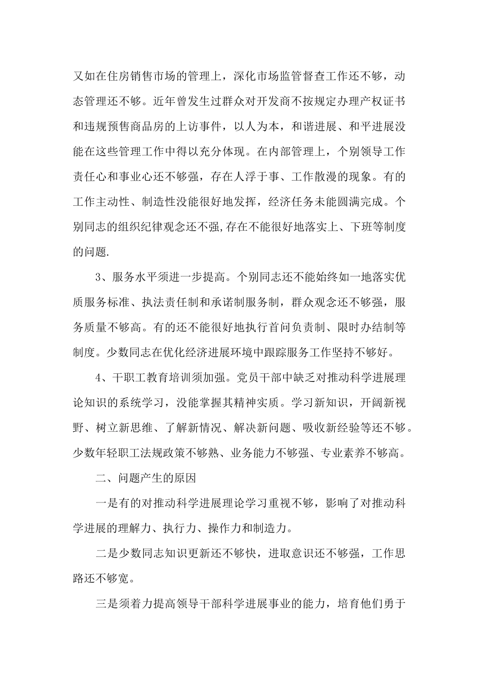 党风廉政建设个人对照剖析材料3篇_第2页