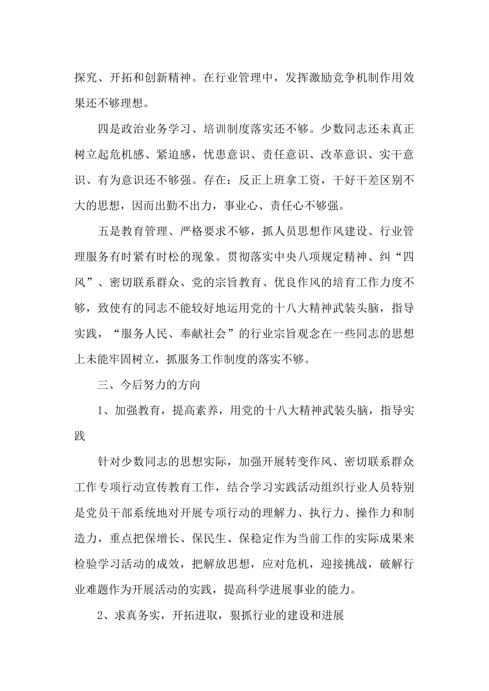 党风廉政建设个人对照剖析材料3篇_第3页