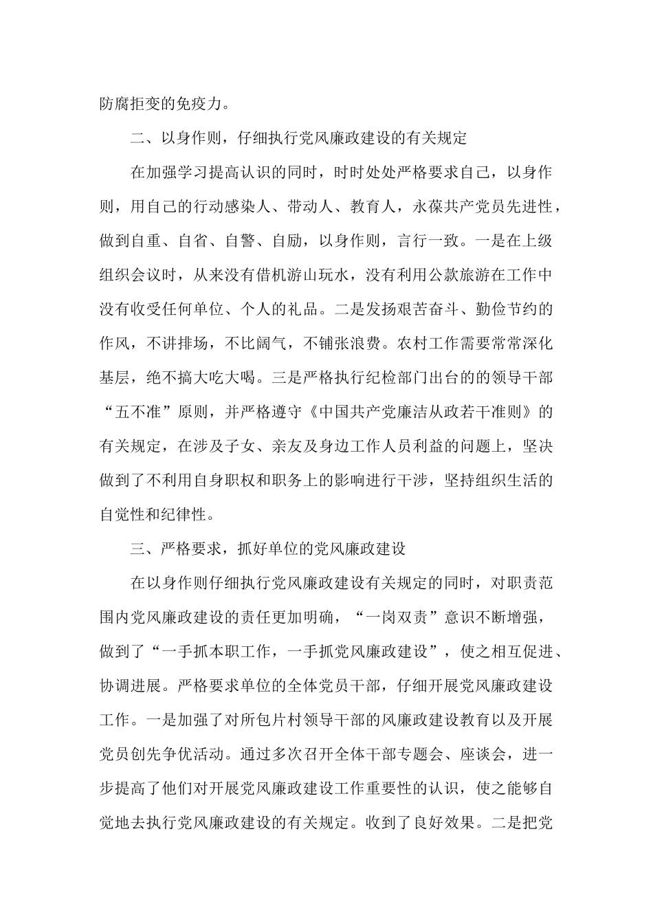 党风廉政建设个人报告_第2页