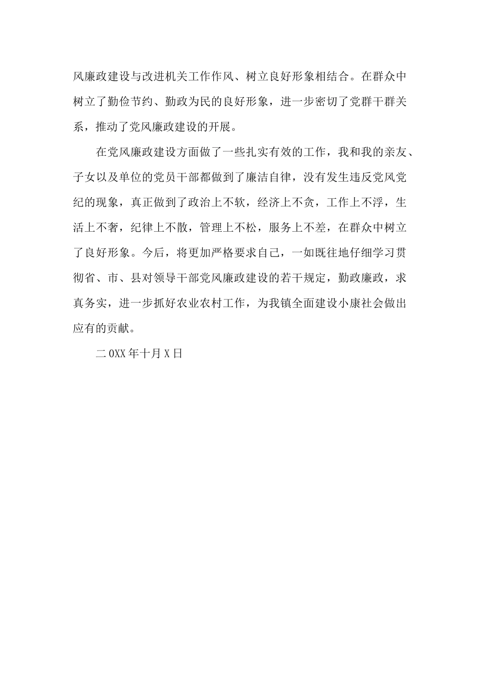 党风廉政建设个人报告_第3页