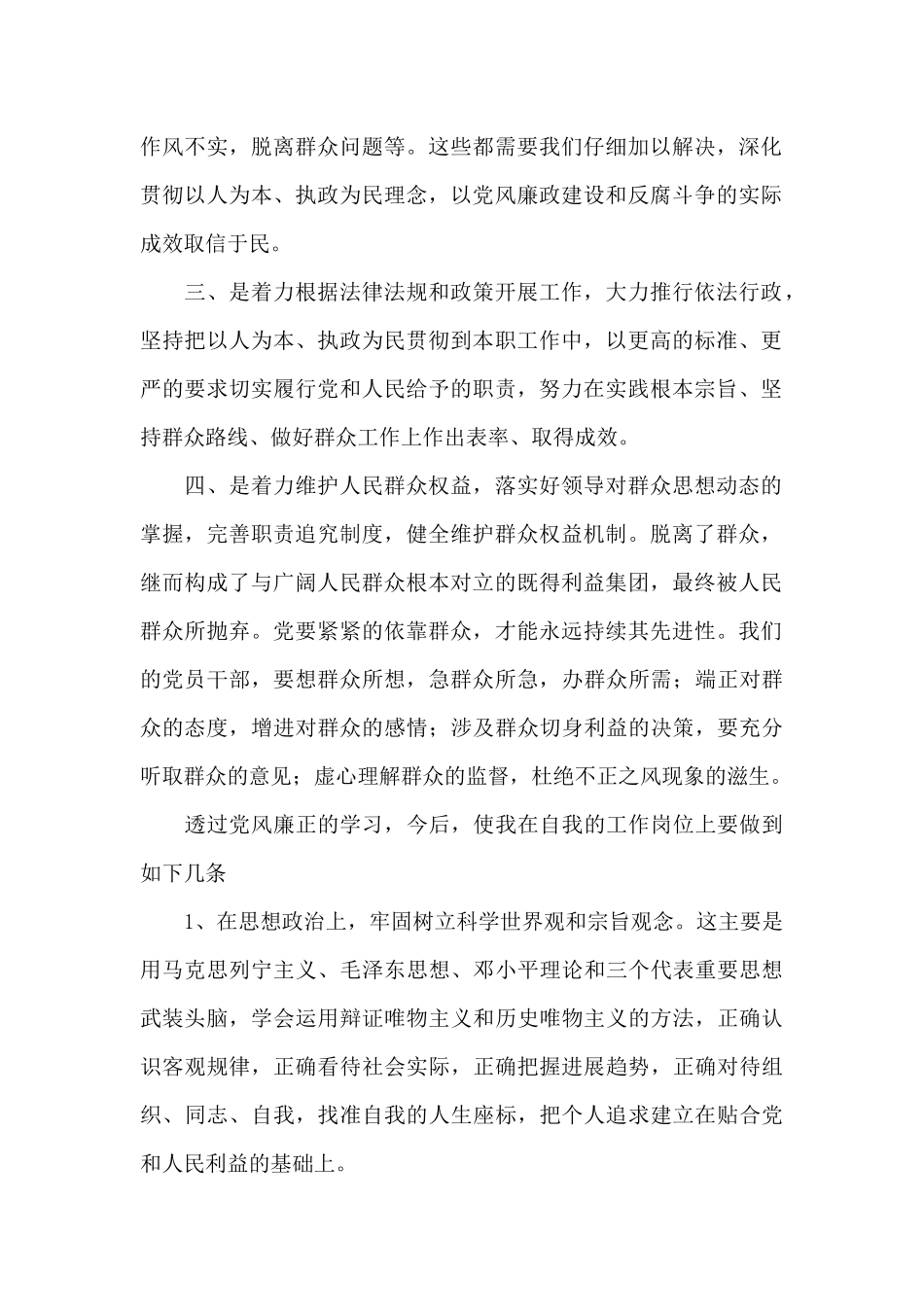 党风廉政建设个人心得感想6篇_第2页