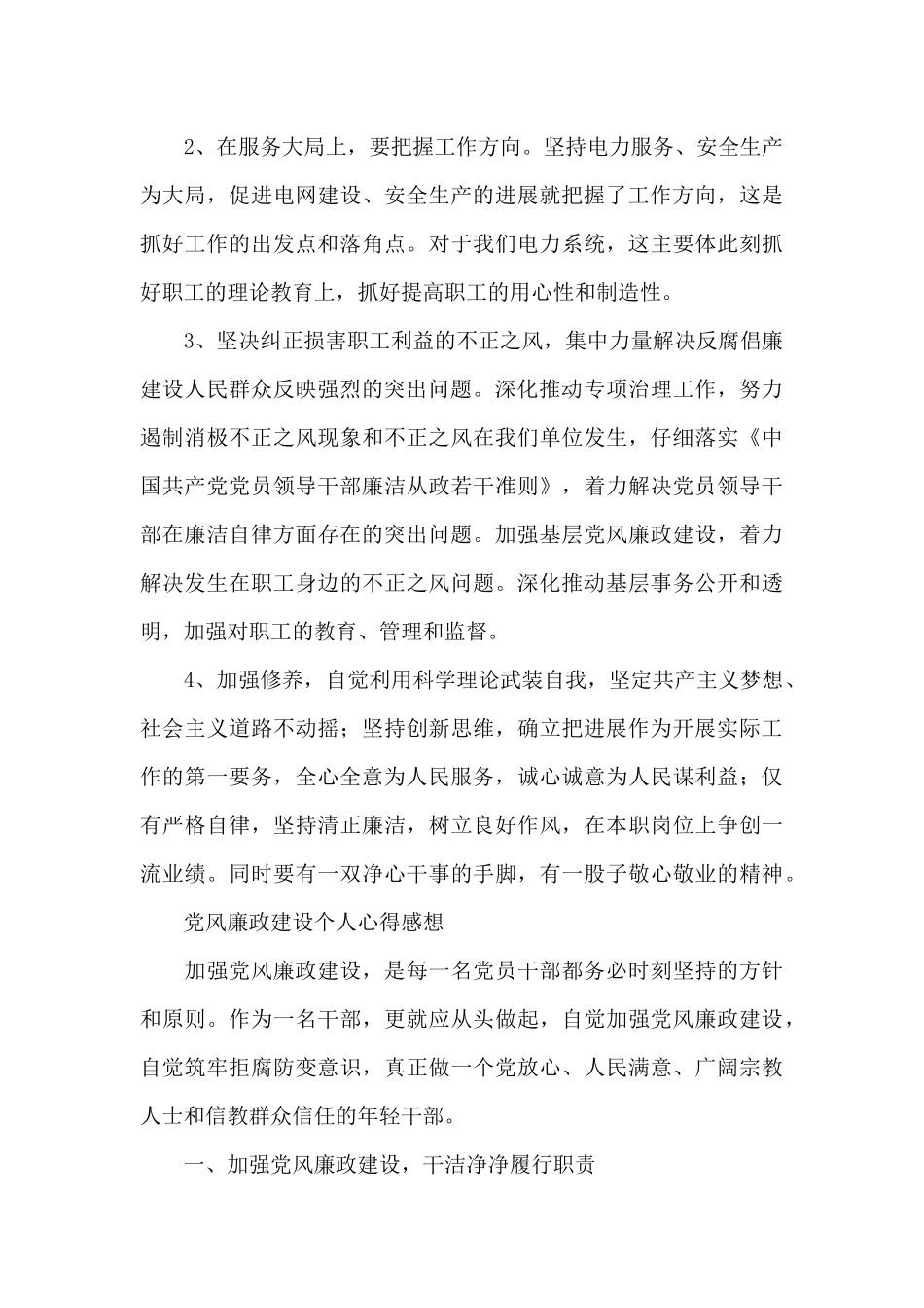 党风廉政建设个人心得感想6篇_第3页