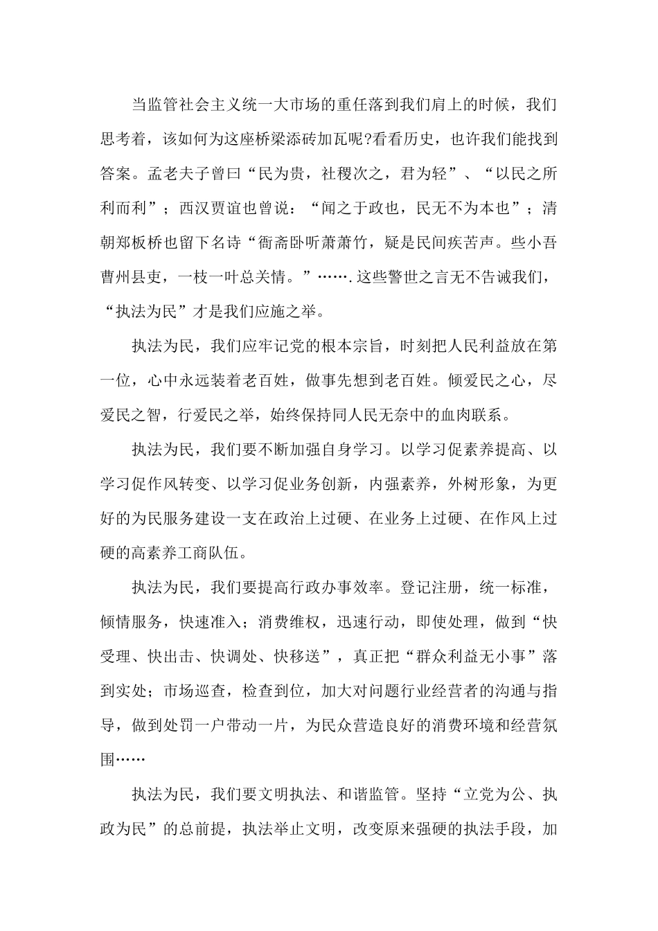 党风廉政建设个人讲话稿范文_第2页