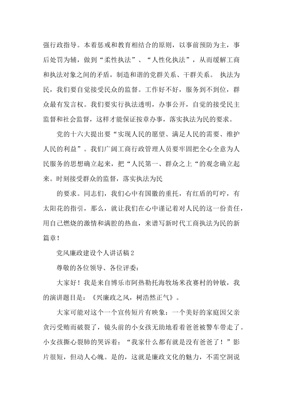 党风廉政建设个人讲话稿范文_第3页