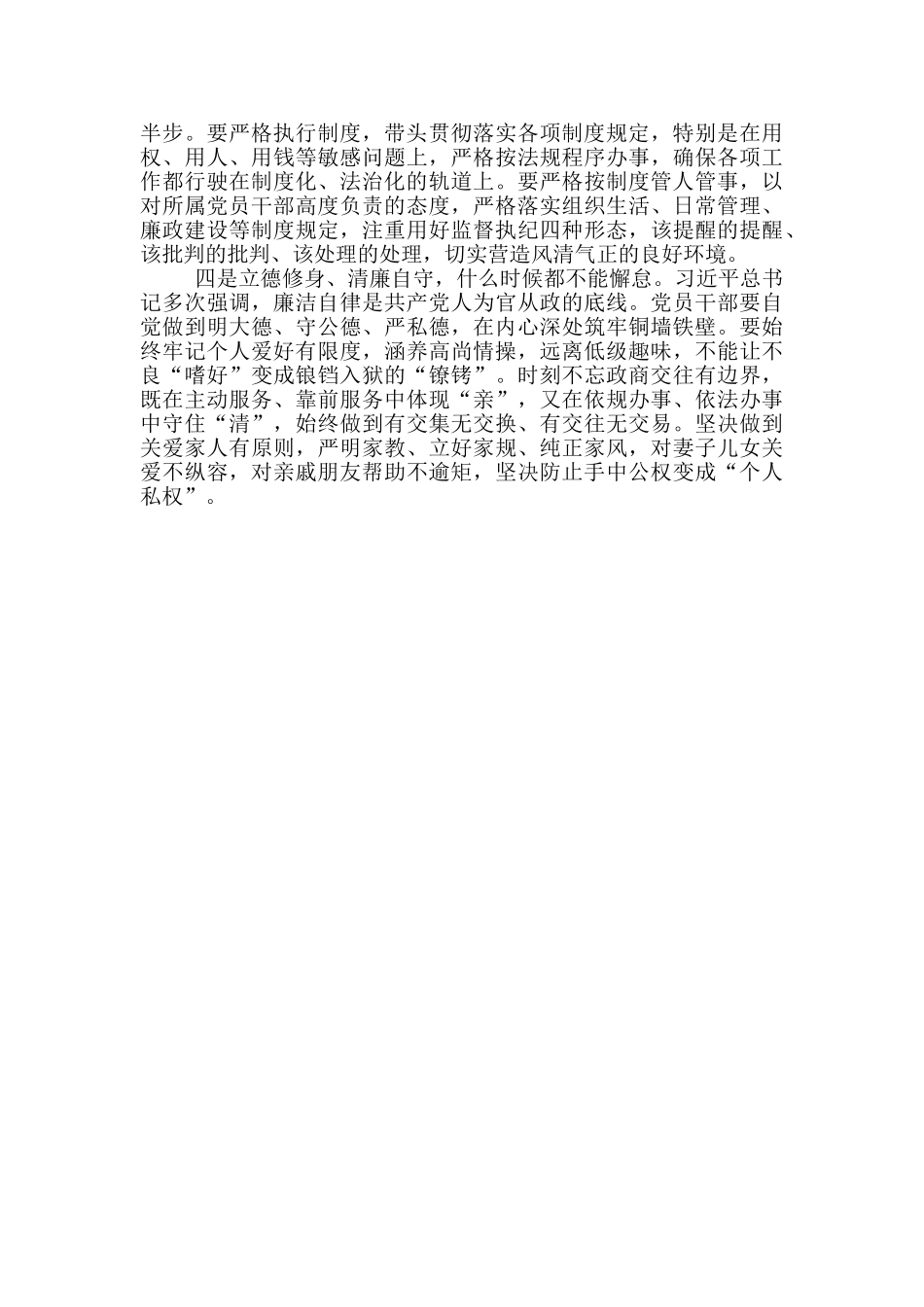 党风廉政建设会议交流发言_第2页