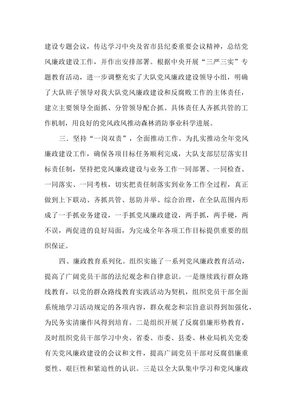 党风廉政建设主体责任情况报告2篇_第2页