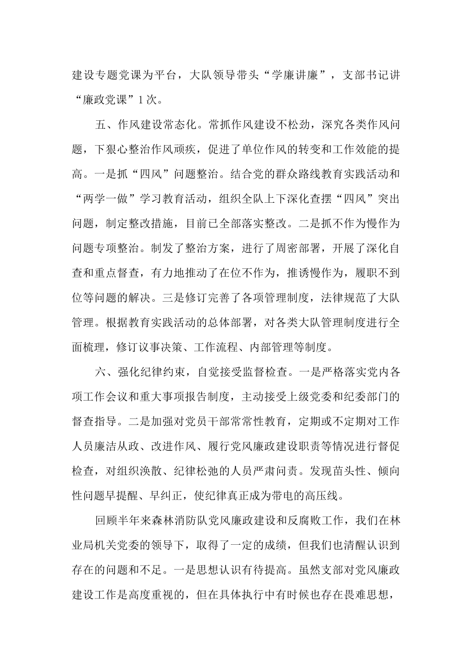 党风廉政建设主体责任情况报告2篇_第3页