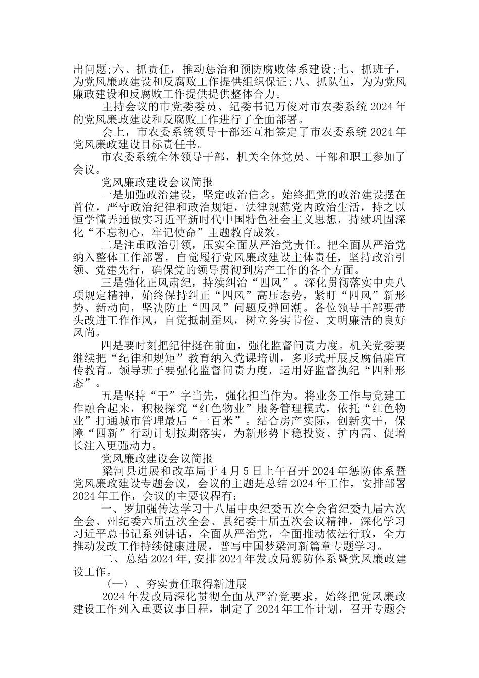 党风廉政建设会议简报_第2页