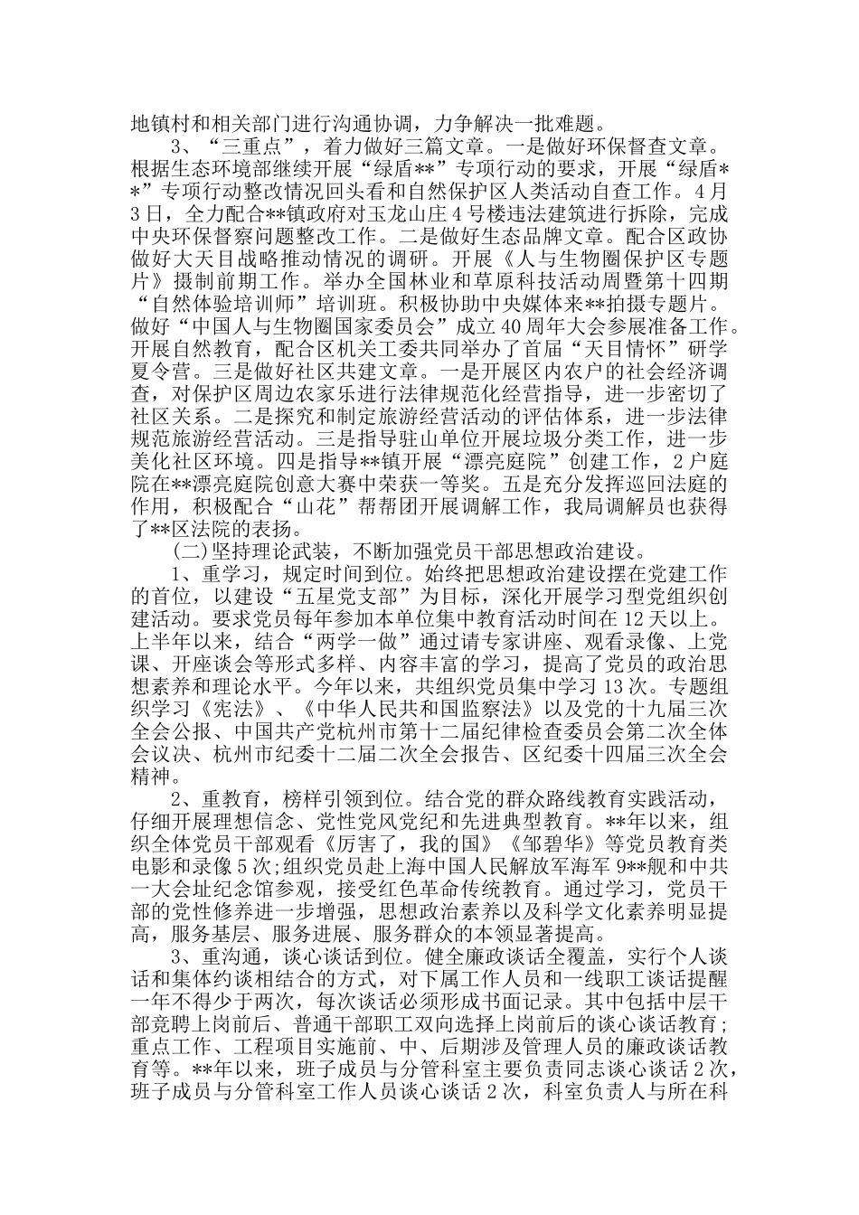 党风廉政建设半年工作总结5篇_第2页