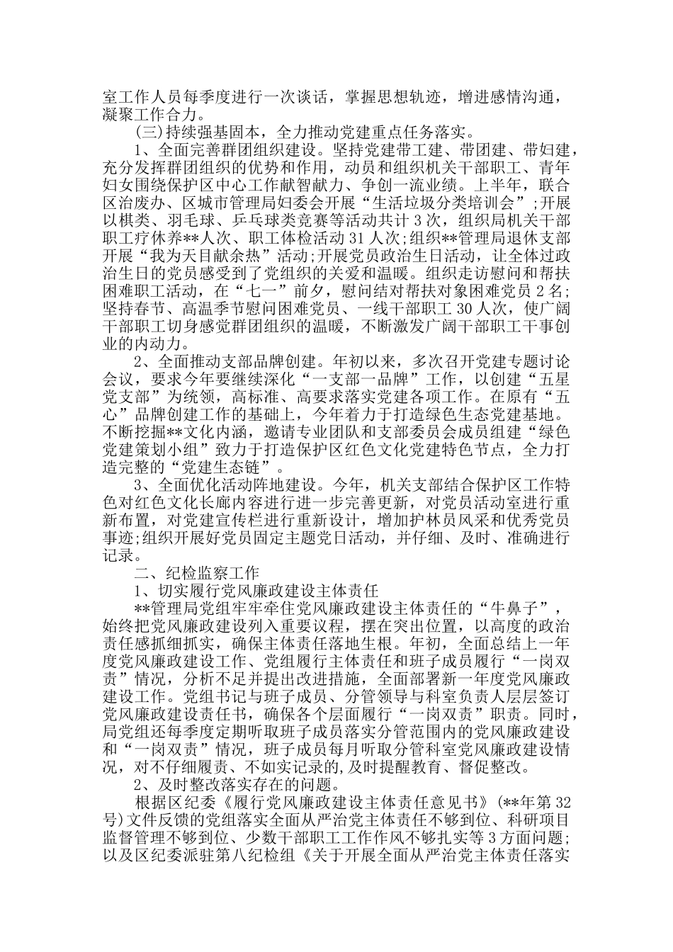 党风廉政建设半年工作总结5篇_第3页