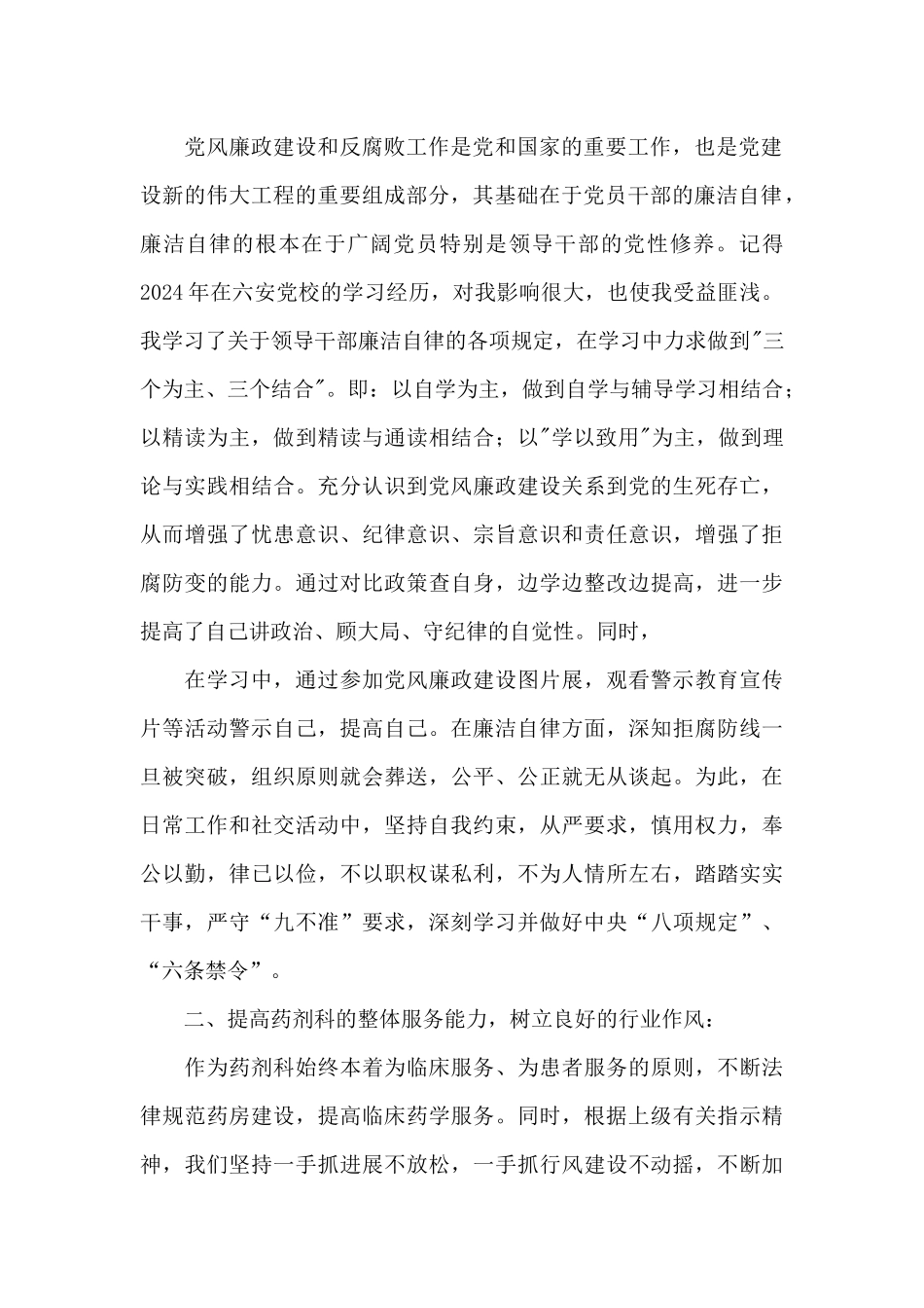 党风廉政建设发言_第2页