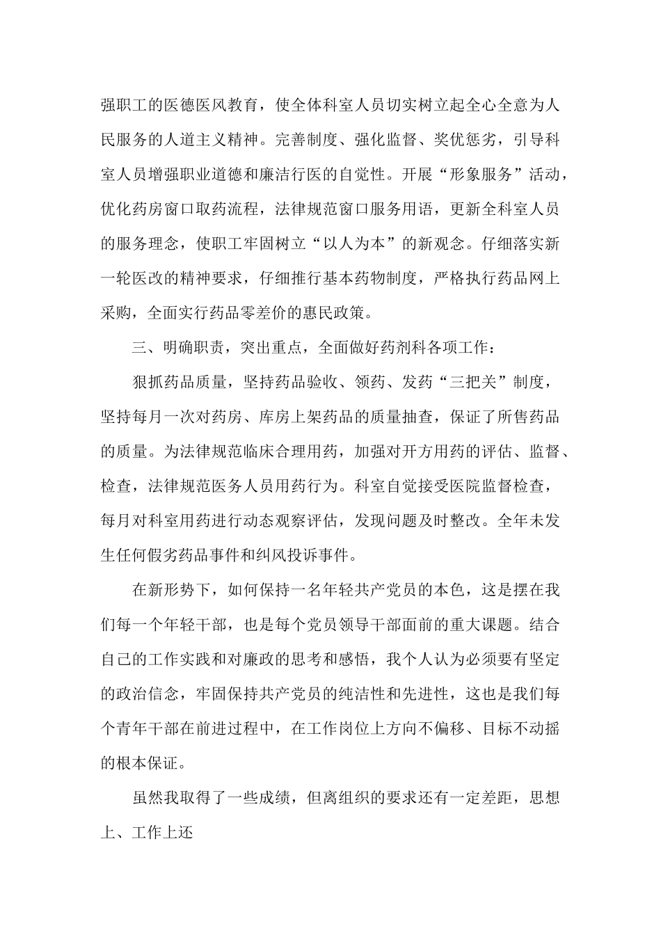 党风廉政建设发言_第3页