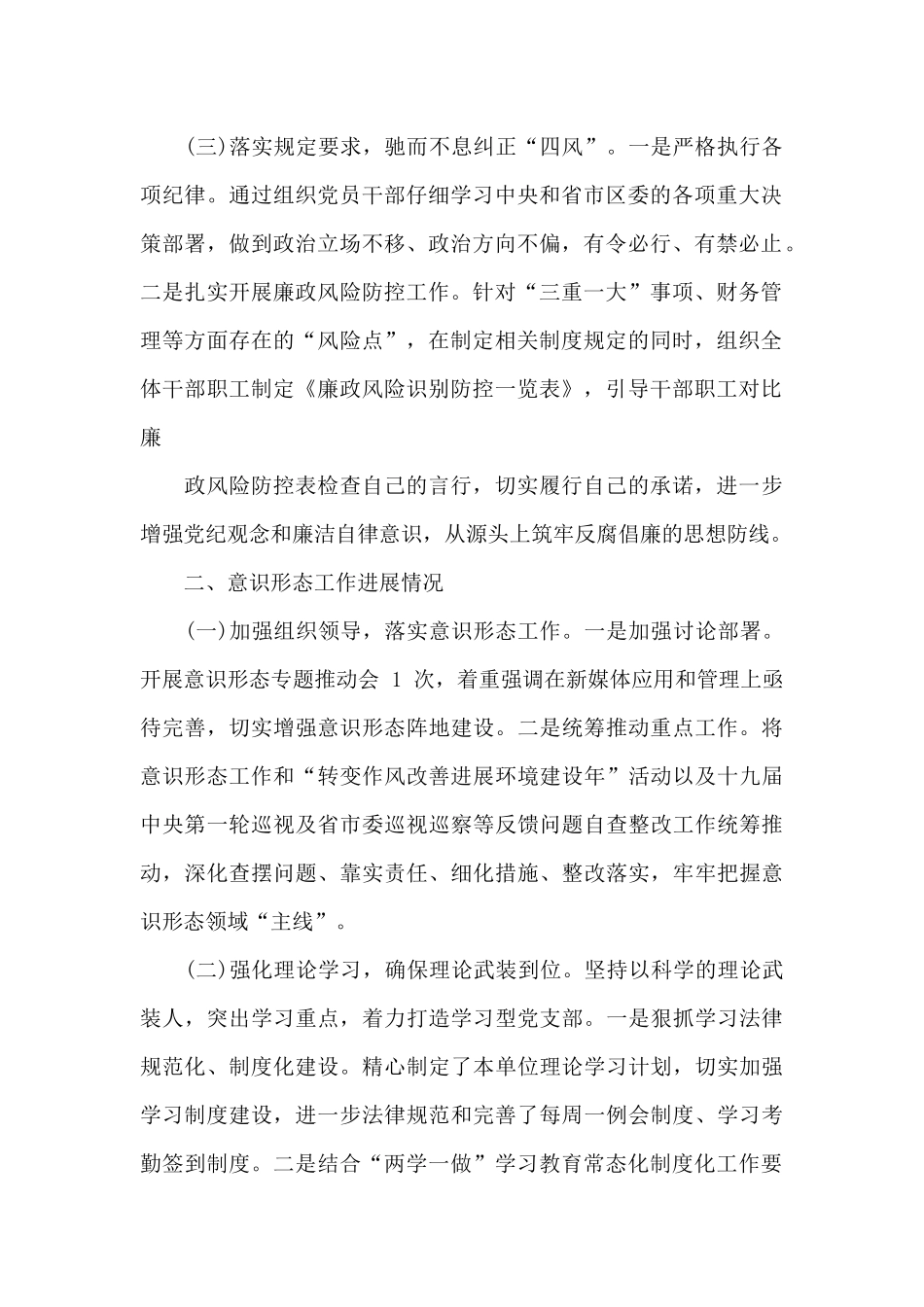 党风廉政建设及意识形态工作汇报六篇_第2页