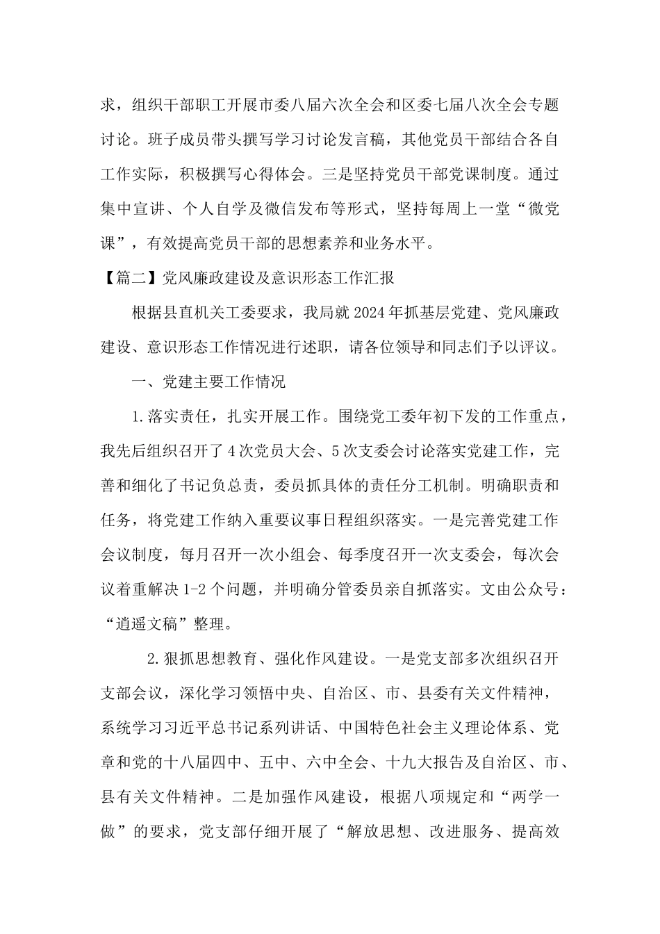 党风廉政建设及意识形态工作汇报六篇_第3页