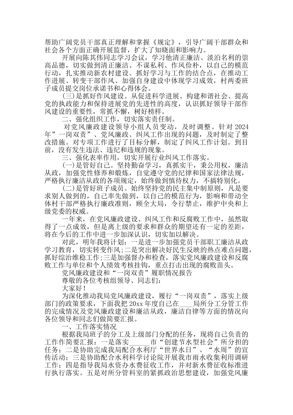 党风廉政建设和“一岗双责”履职情况报告_第3页