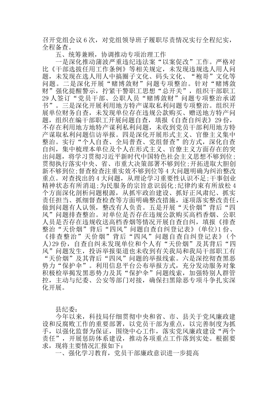 党风廉政建设和反腐败工作上半年总结6篇_第3页