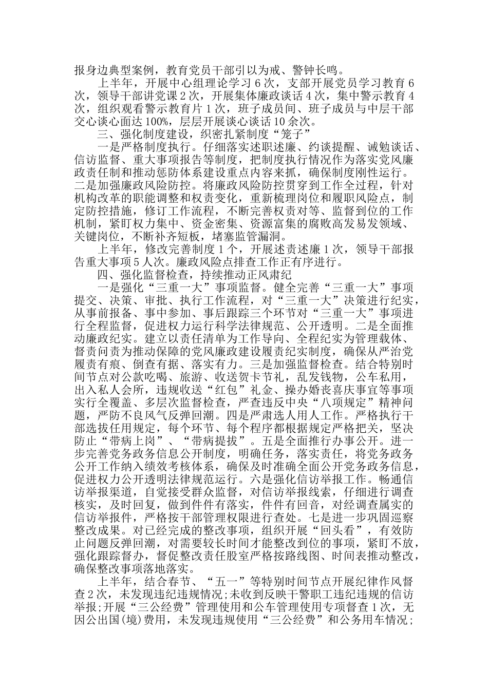 党风廉政建设和反腐败工作上半年总结范文6篇_第2页
