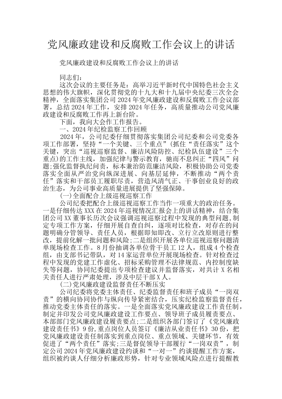 党风廉政建设和反腐败工作会议上的讲话_第1页