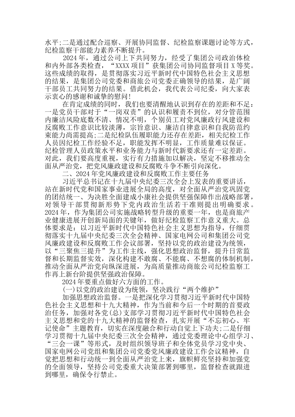 党风廉政建设和反腐败工作会议上的讲话_第3页