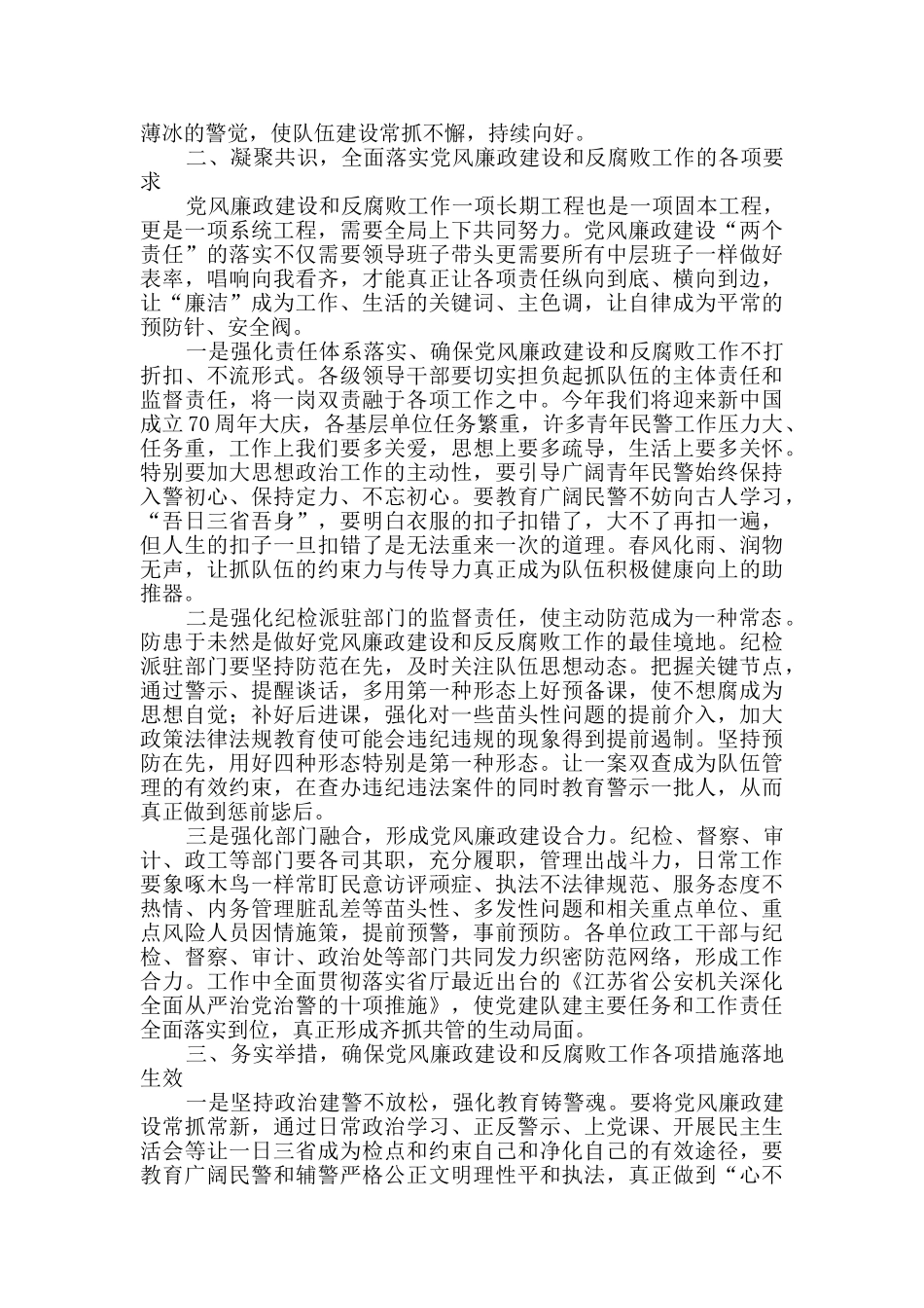 党风廉政建设和反腐败工作会议讲话范文_第2页