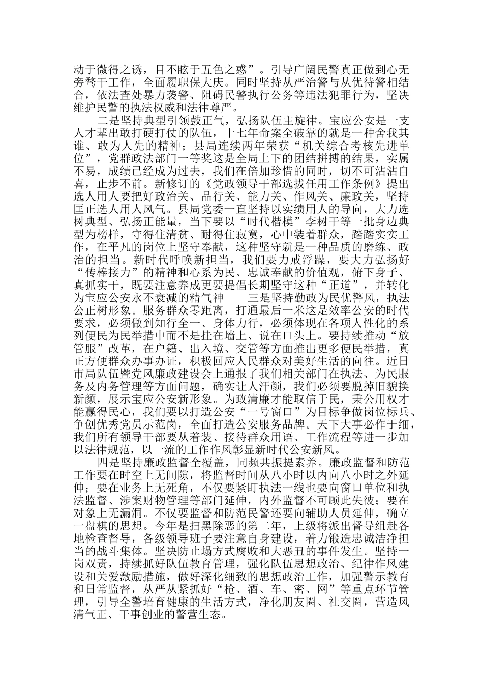 党风廉政建设和反腐败工作会议讲话范文_第3页