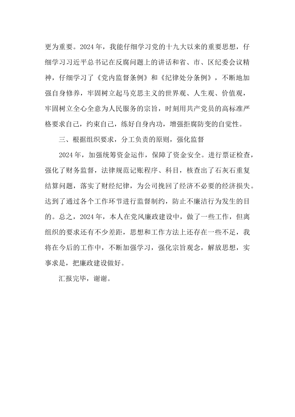 党风廉政建设和反腐败工作协调小组会议工作汇报_第2页