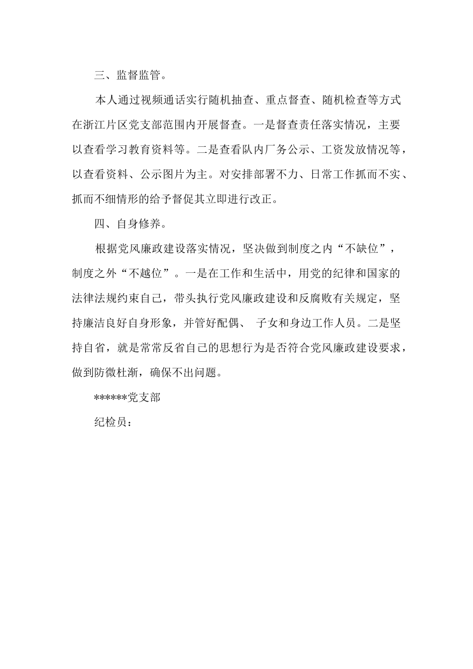 党风廉政建设和反腐败工作本季度个人汇报_第2页