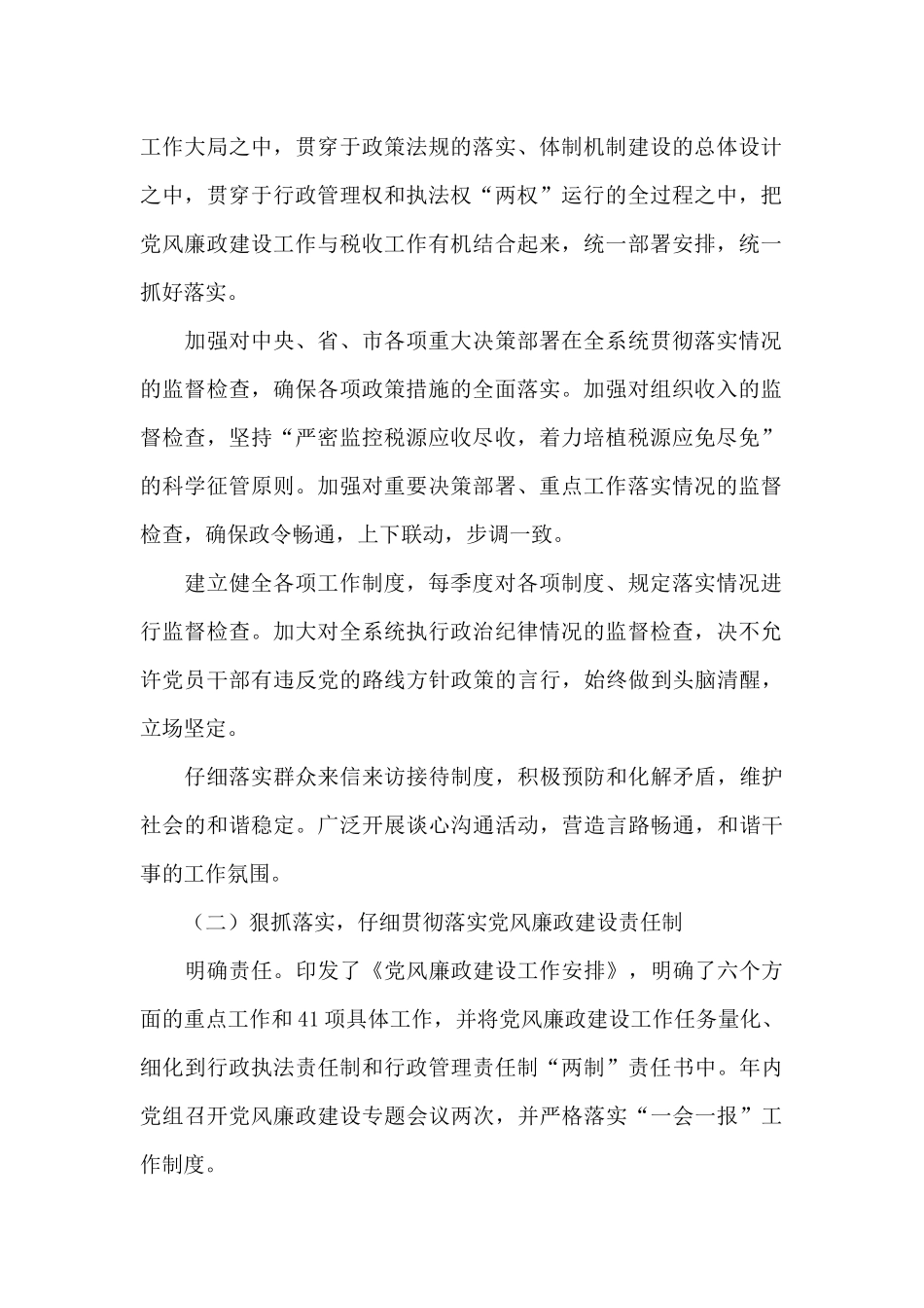 党风廉政建设和反腐败工作及廉洁纪律情况报告_第2页