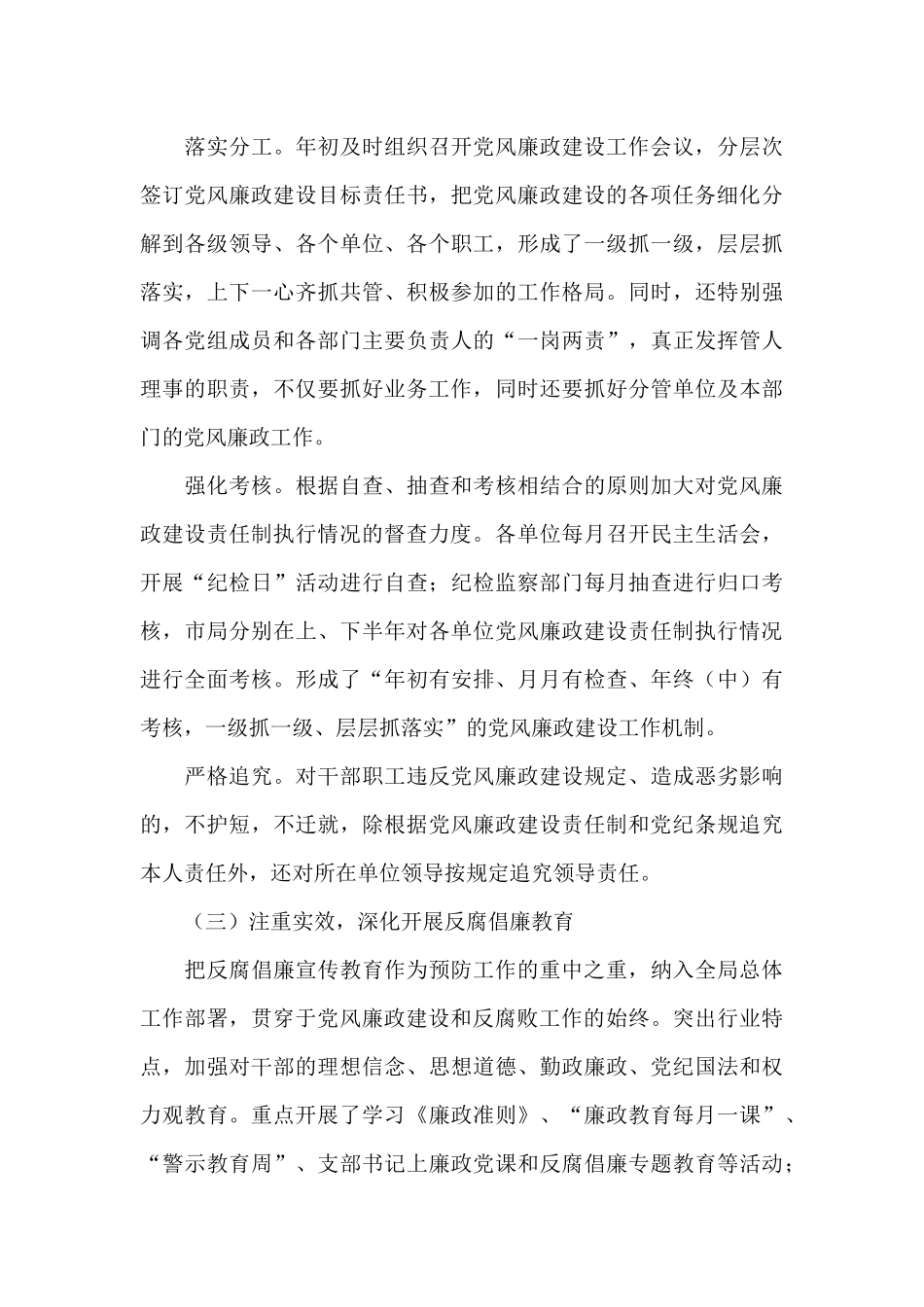 党风廉政建设和反腐败工作及廉洁纪律情况报告_第3页