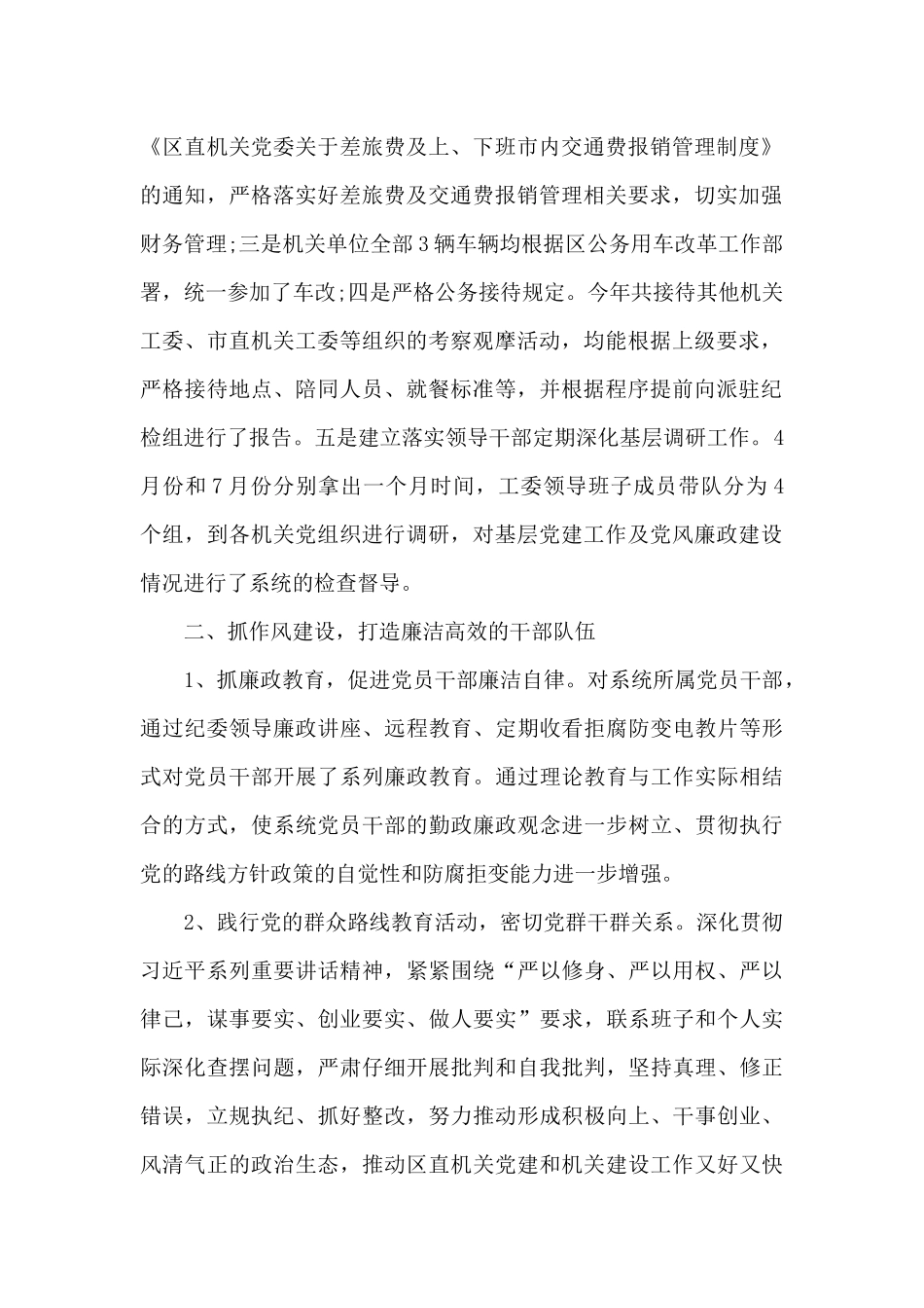 党风廉政建设和反腐败工作汇报_第2页