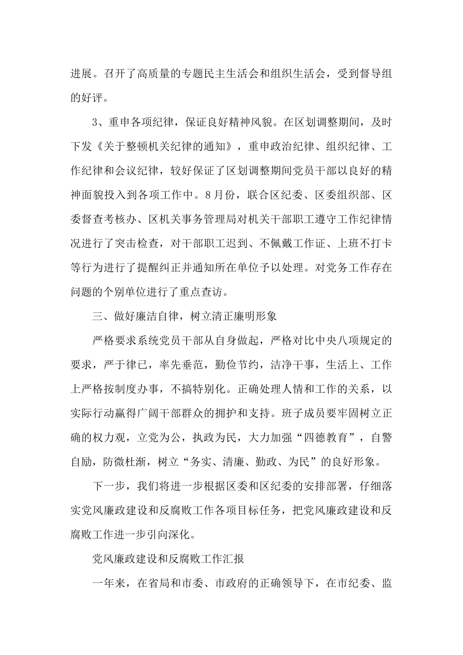 党风廉政建设和反腐败工作汇报_第3页