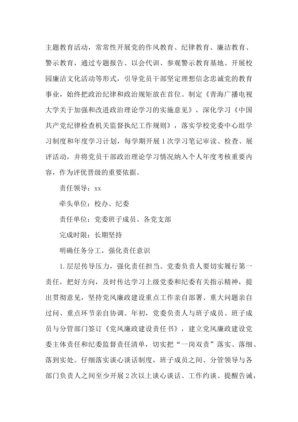 党风廉政建设和反腐败工作要点及任务分工方案_第3页