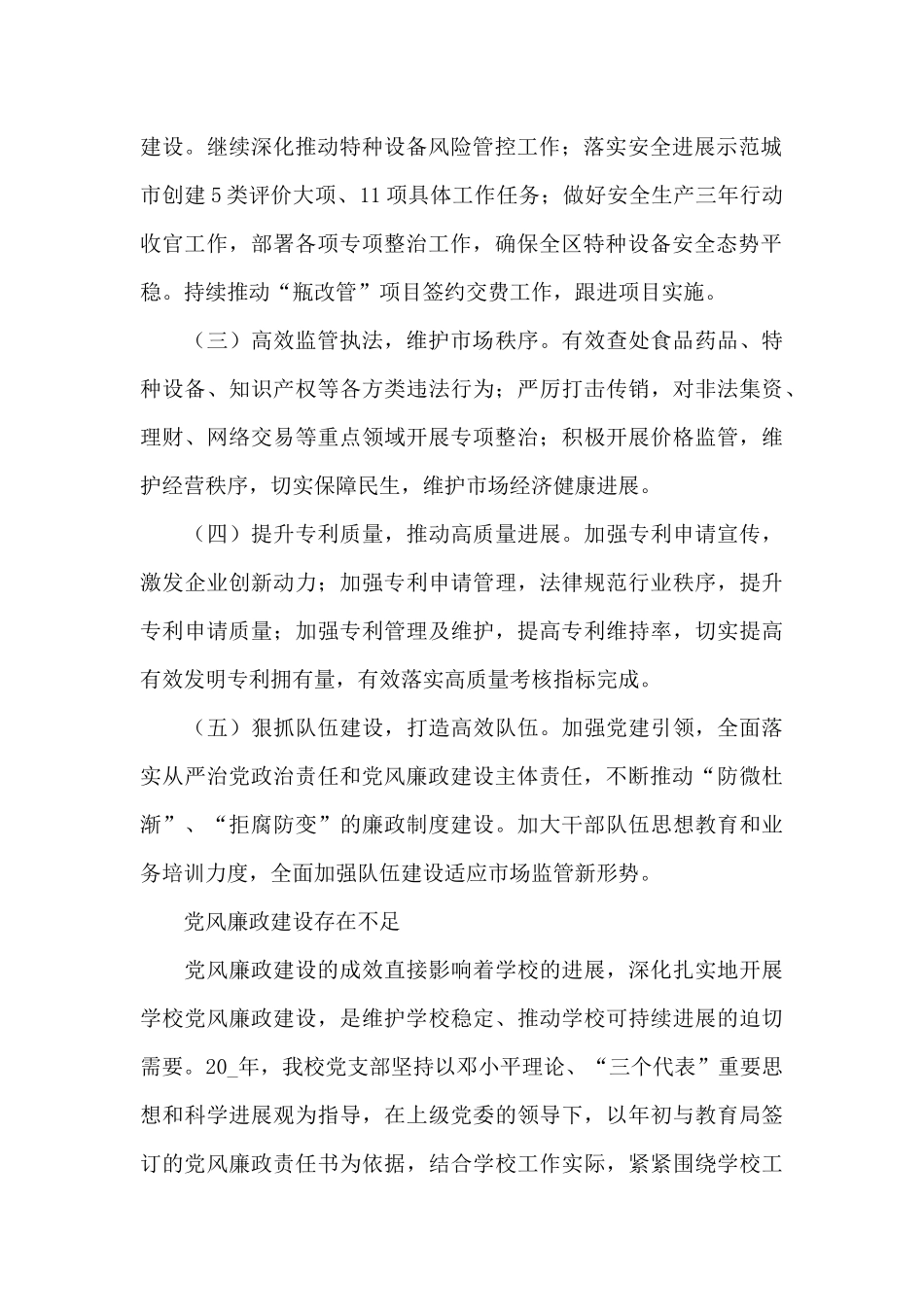 党风廉政建设存在不足_第2页